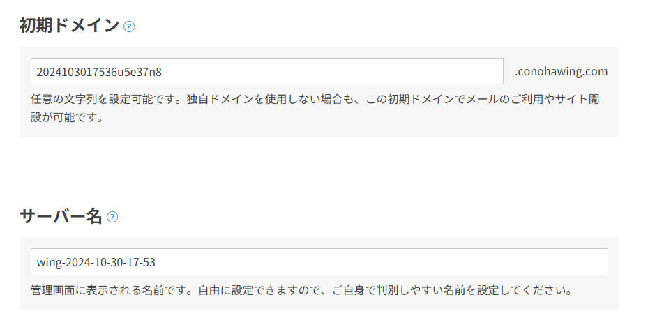 初期ドメイン、サーバー名
