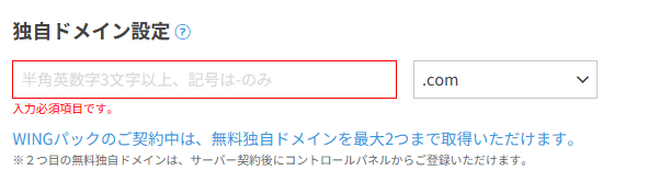 独自ドメイン設定