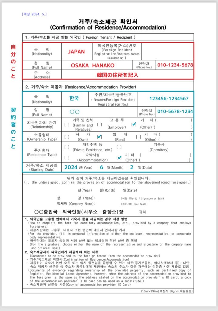 거주/숙소제공 확인서